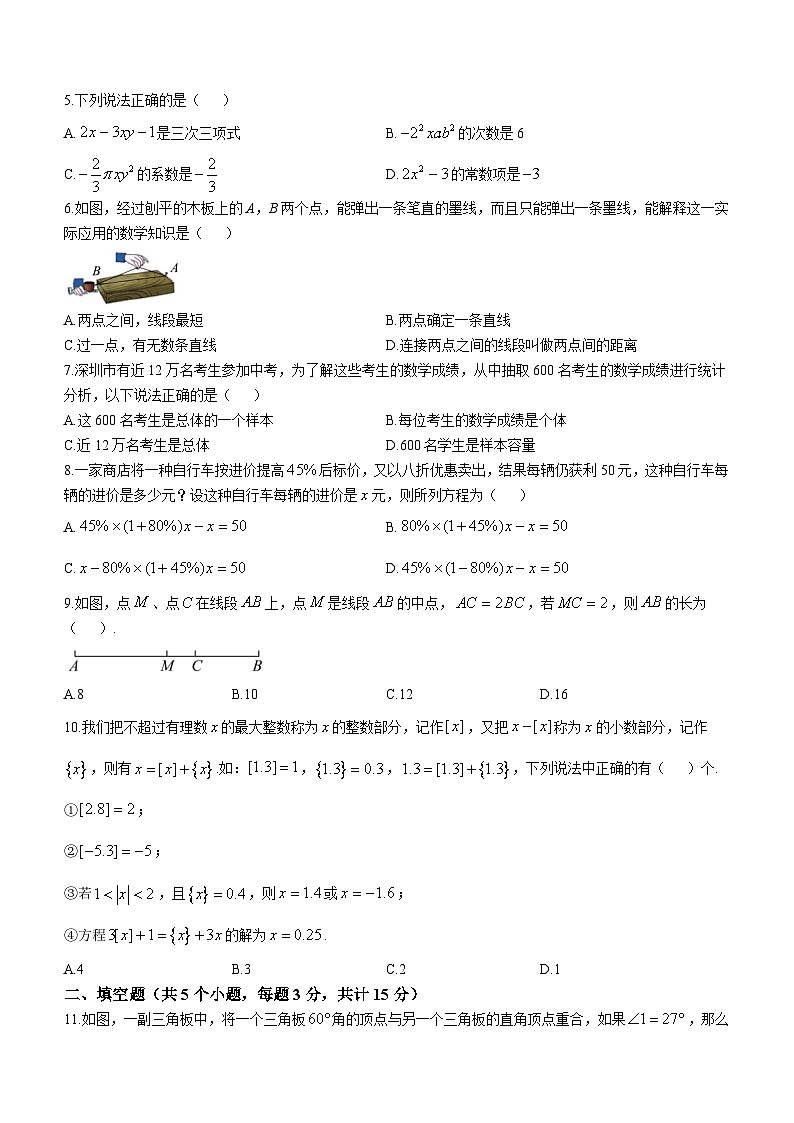 广东省深圳市福田区重点学校2023-2024学年七年级上学期期末数学试题(无答案)02