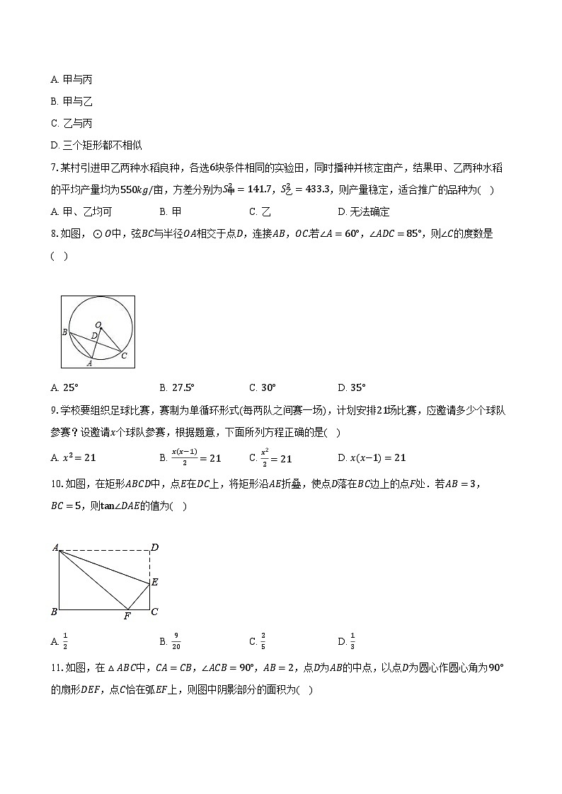 2023-2024学年河北省保定市曲阳县九年级（上）期末数学试卷（含解析）第2页