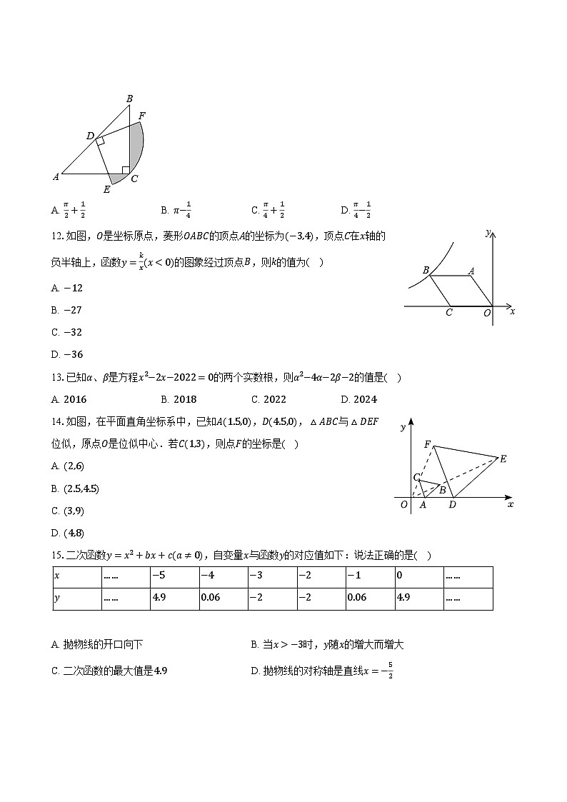 2023-2024学年河北省保定市曲阳县九年级（上）期末数学试卷（含解析）第3页