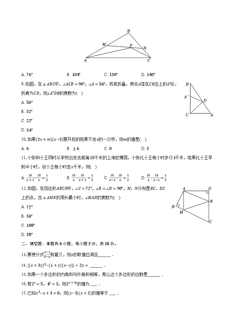 2023-2024学年天津市滨海新区八年级（上）期末数学练习试卷（含解析）第2页