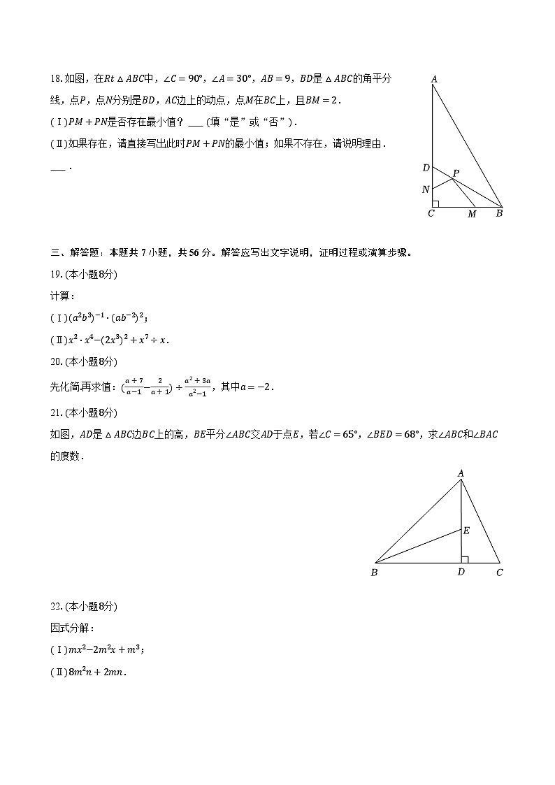 2023-2024学年天津市滨海新区八年级（上）期末数学练习试卷（含解析）第3页