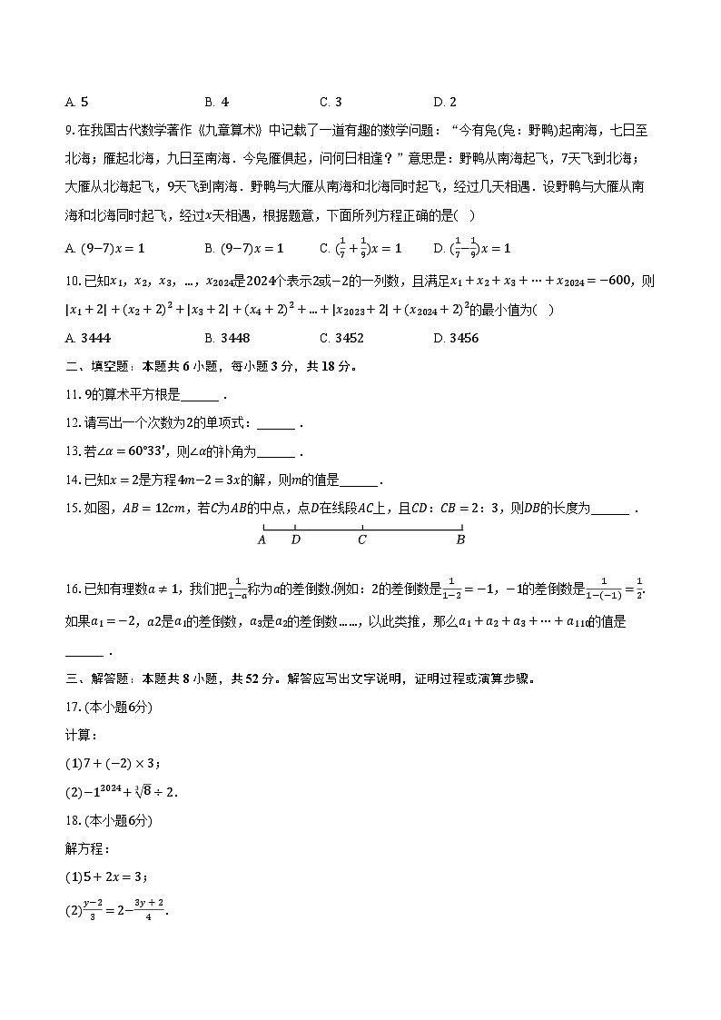 2023-2024学年浙江省嘉兴市桐乡市七年级（上）期末数学试卷（含解析）02