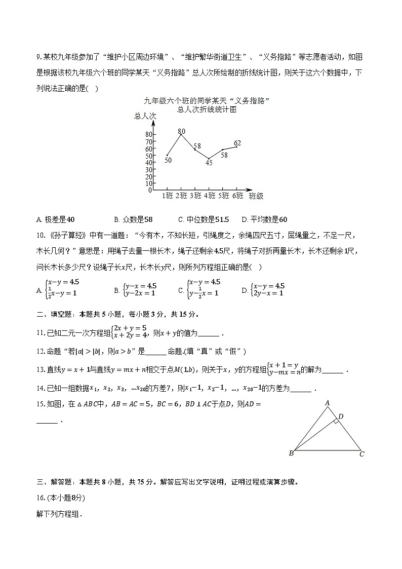 2023-2024学年广东省揭阳市惠来县八年级（上）期末数学试卷（含解析）02