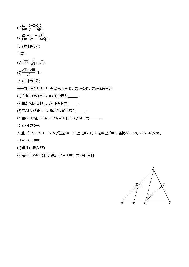 2023-2024学年广东省揭阳市惠来县八年级（上）期末数学试卷（含解析）03