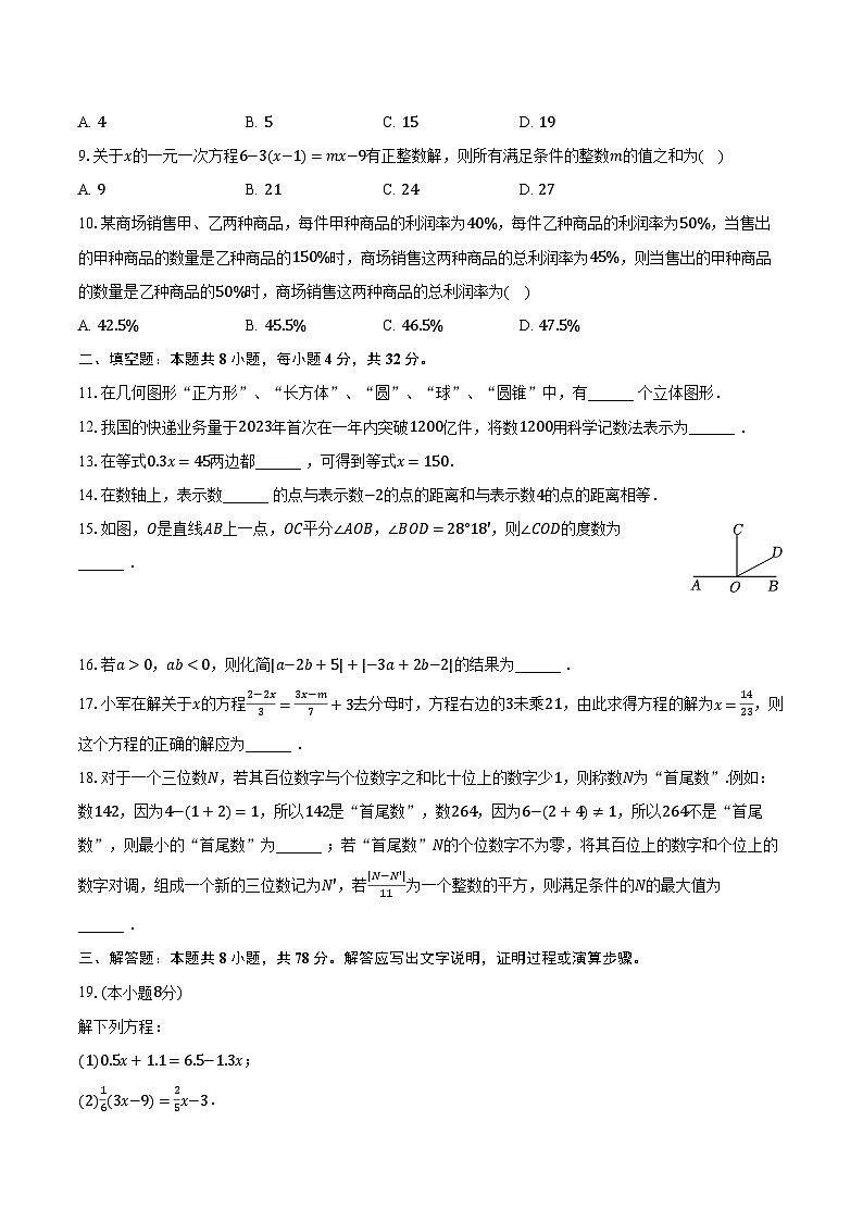 2023-2024学年重庆市合川区七年级（上）期末数学试卷（含解析）02