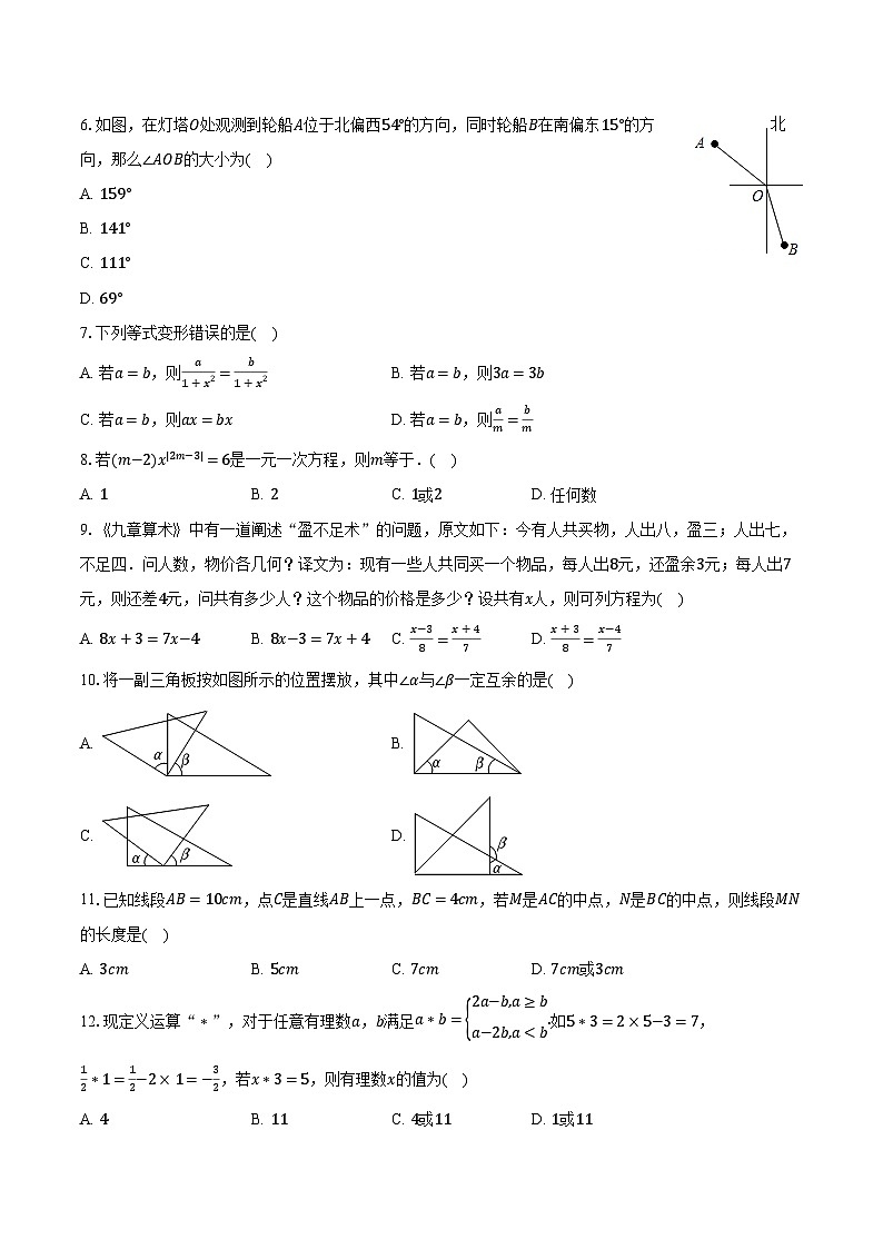 2023-2024学年天津市和平区七年级（上）期末数学试卷（含解析）02