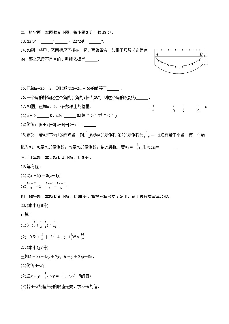 2023-2024学年天津市和平区七年级（上）期末数学试卷（含解析）03
