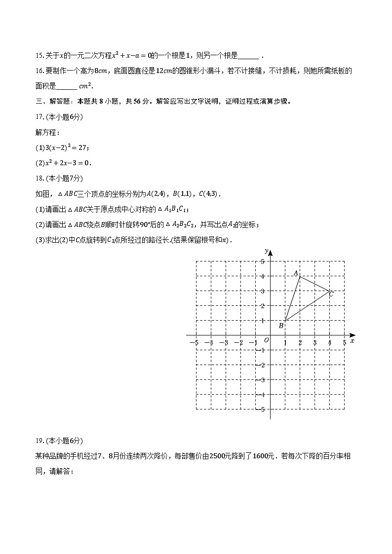 2023-2024学年云南省昆明市五华区九年级（上）期末数学试卷（含解析）第3页