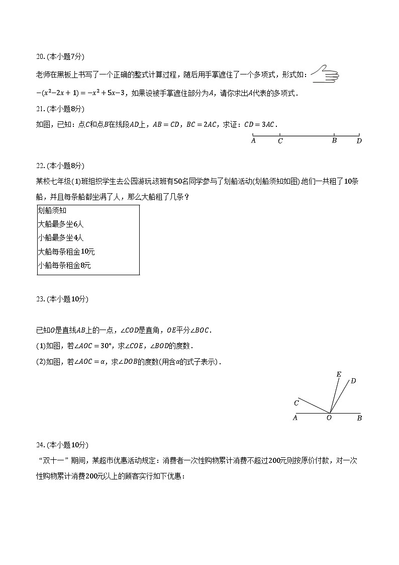 2023-2024学年吉林省四平市伊通县七年级（上）期末数学试卷（含解析）03