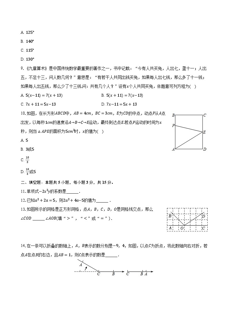 2023-2024学年广东省深圳市罗湖区七年级（上）期末数学试卷（含解析）02