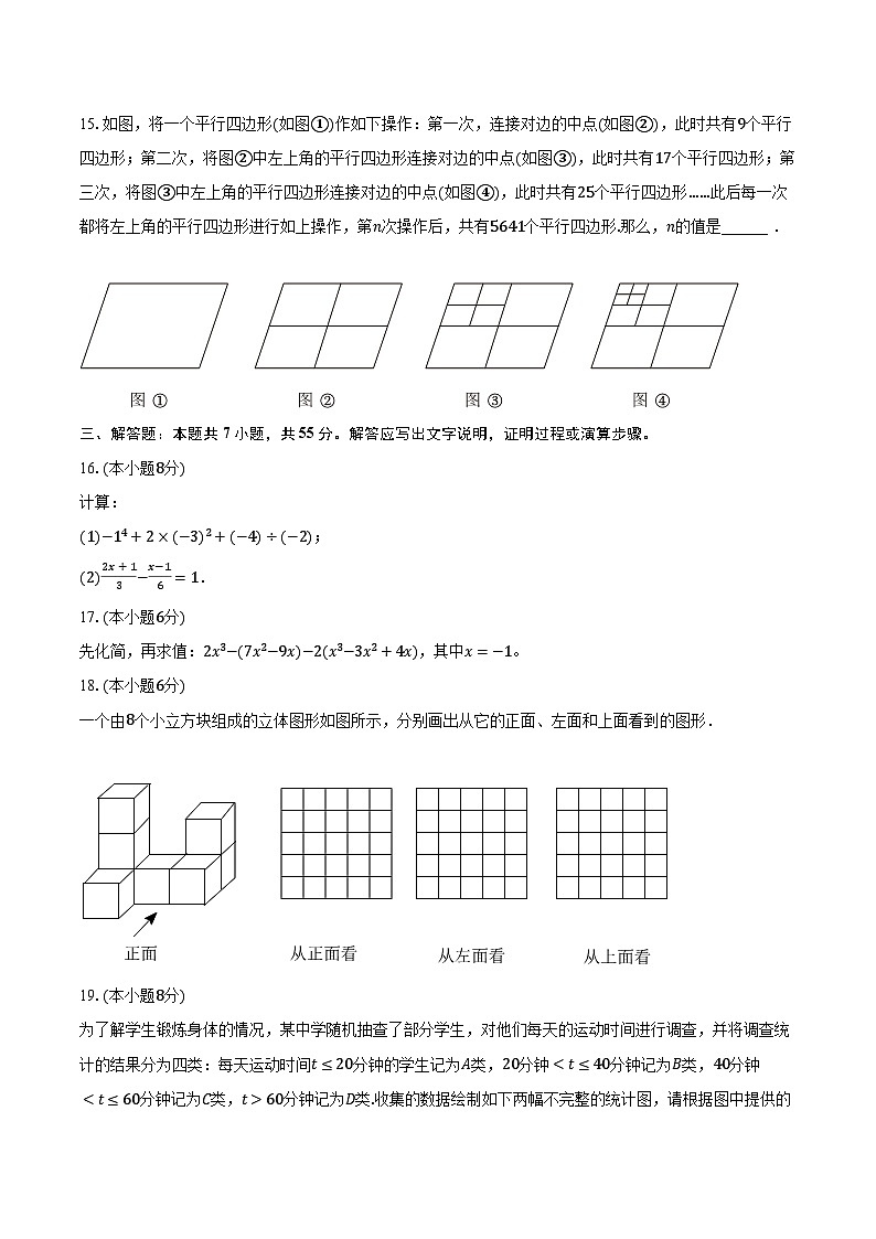 2023-2024学年广东省深圳市罗湖区七年级（上）期末数学试卷（含解析）03