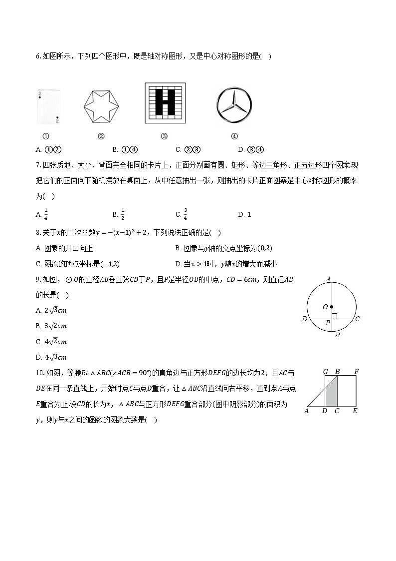 2023-2024学年重庆市长寿区九年级（上）期末数学试卷（含解析）02