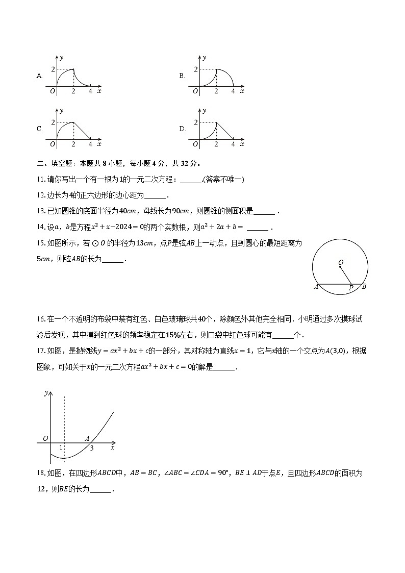 2023-2024学年重庆市长寿区九年级（上）期末数学试卷（含解析）03