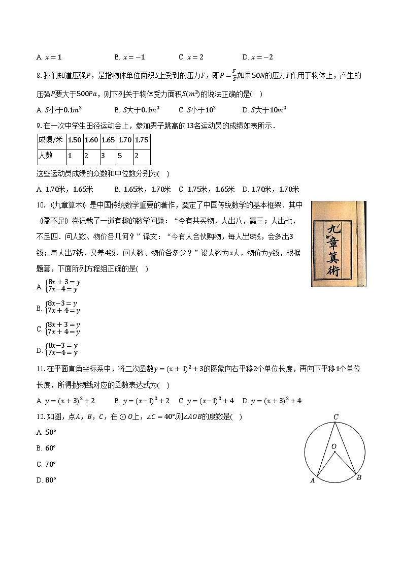 2023-2024学年甘肃省兰州重点中学九年级（上）期末数学试卷（含解析）02