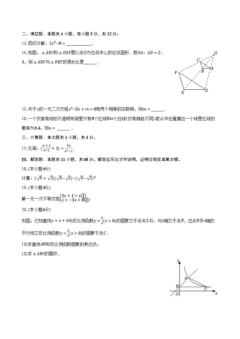 2023-2024学年甘肃省兰州重点中学九年级（上）期末数学试卷（含解析）03