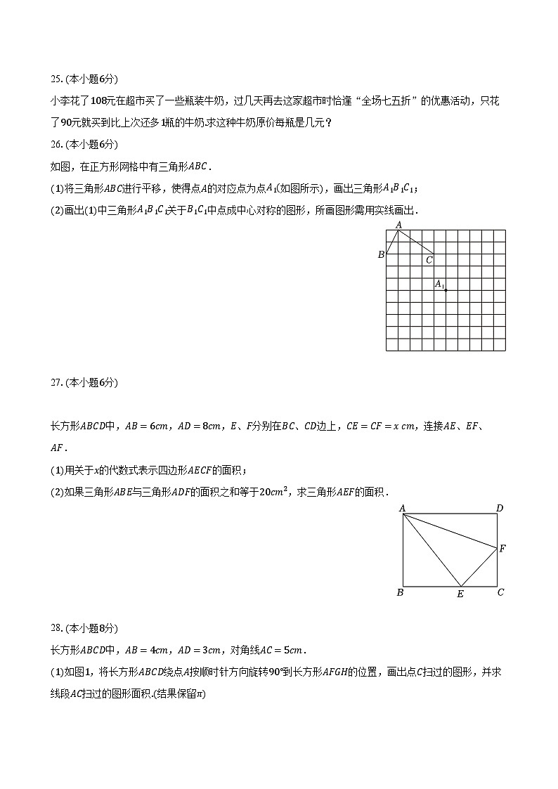 2023-2024学年上海市宝山区七年级（上）期末数学试卷（五四学制）（含解析）第3页