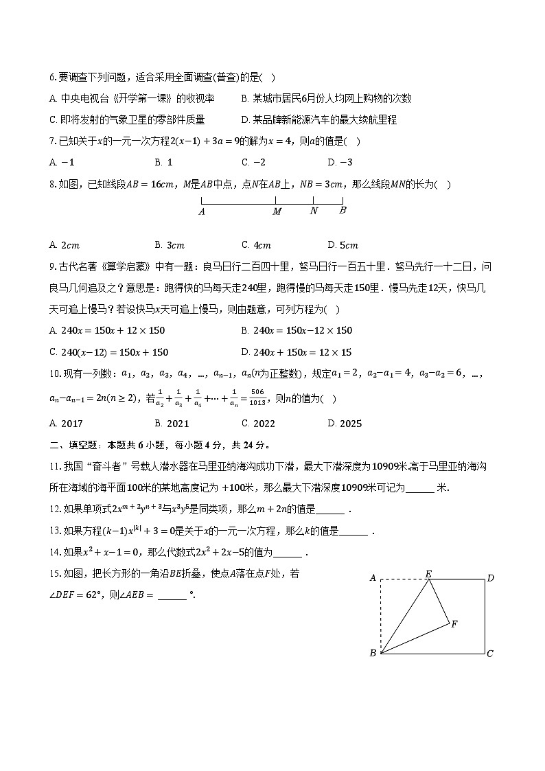 2022-2023学年山东省济南市章丘区七年级（上）期末数学试卷（含解析）第2页
