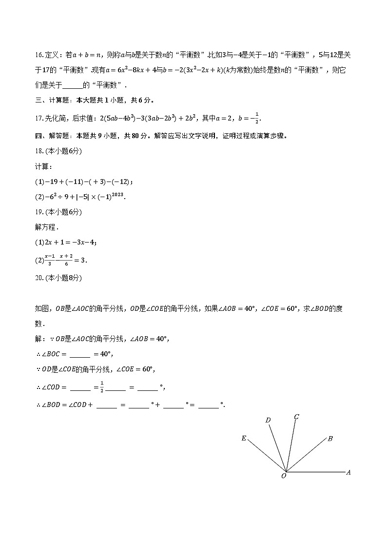 2022-2023学年山东省济南市章丘区七年级（上）期末数学试卷（含解析）第3页