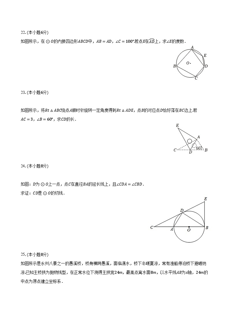 2023-2024学年甘肃省武威市凉州区重点学校九年级（上）期末数学试卷（含解析）03