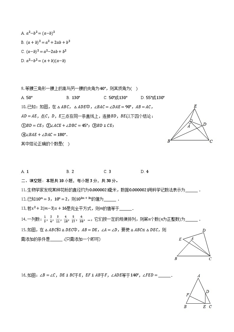 2023-2024学年黑龙江省牡丹江市宁安市八年级（上）期末数学试卷（含解析）02