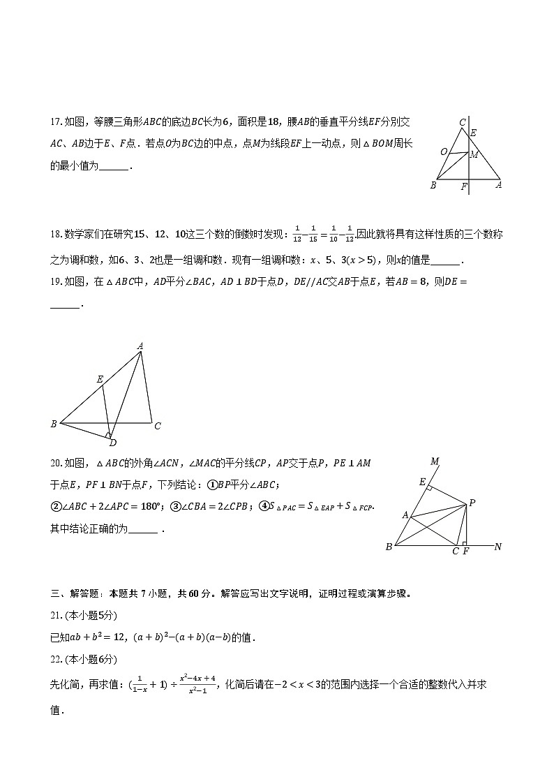 2023-2024学年黑龙江省牡丹江市宁安市八年级（上）期末数学试卷（含解析）03