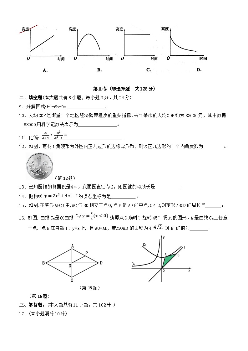 江苏省淮安名校联盟2023-2024学年上学期模拟联考九年级数学试卷02