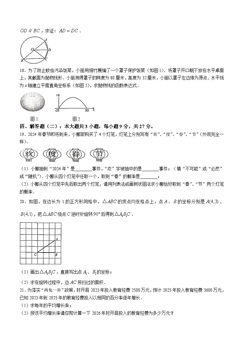 广东省肇庆市封开县2023-2024学年九年级上学期期末数学试题（含答案）第3页