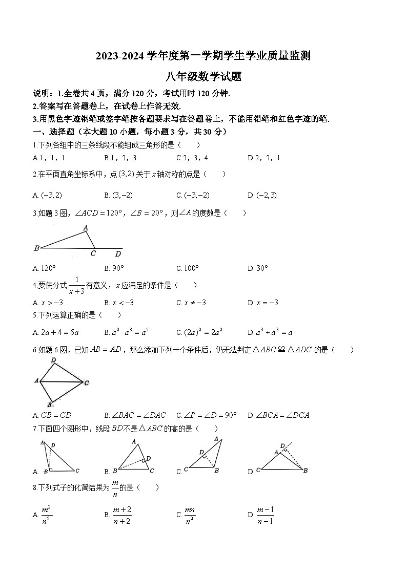 广东省珠海市斗门区2023-2024学年八年级上学期期末数学试题(无答案)第1页