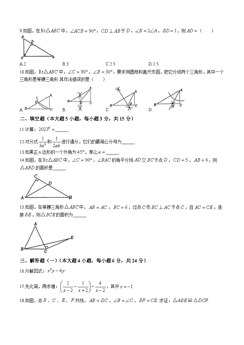 广东省珠海市斗门区2023-2024学年八年级上学期期末数学试题(无答案)第2页