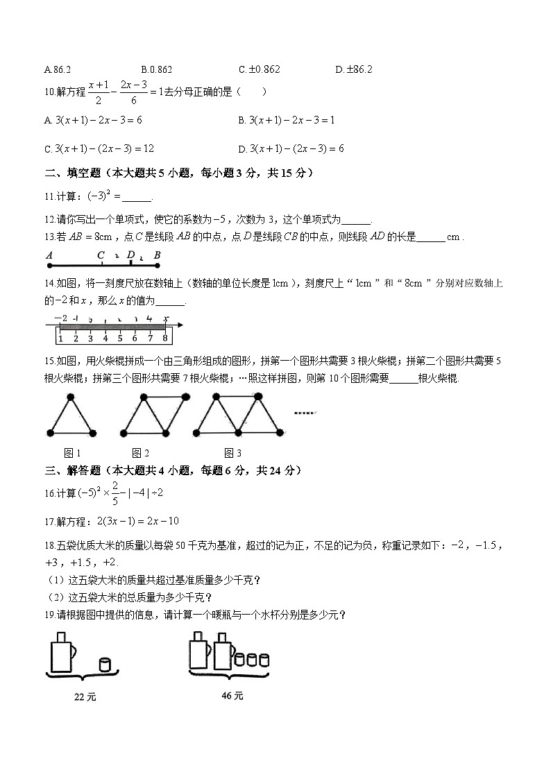 广东省珠海市斗门区2023-2024学年七年级上学期期末数学试题(无答案)02