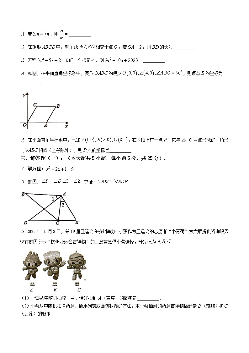 广东省佛山市南海区、三水区2023-2024学年九年级上学期期末数学试题(含答案)第3页