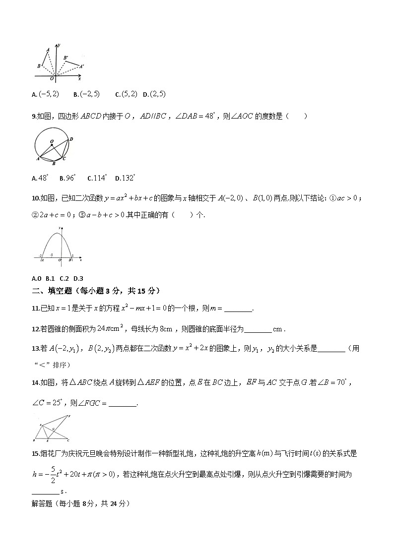 广东省肇庆市四会市2023-2024学年九年级上学期期末数学试题(无答案)02