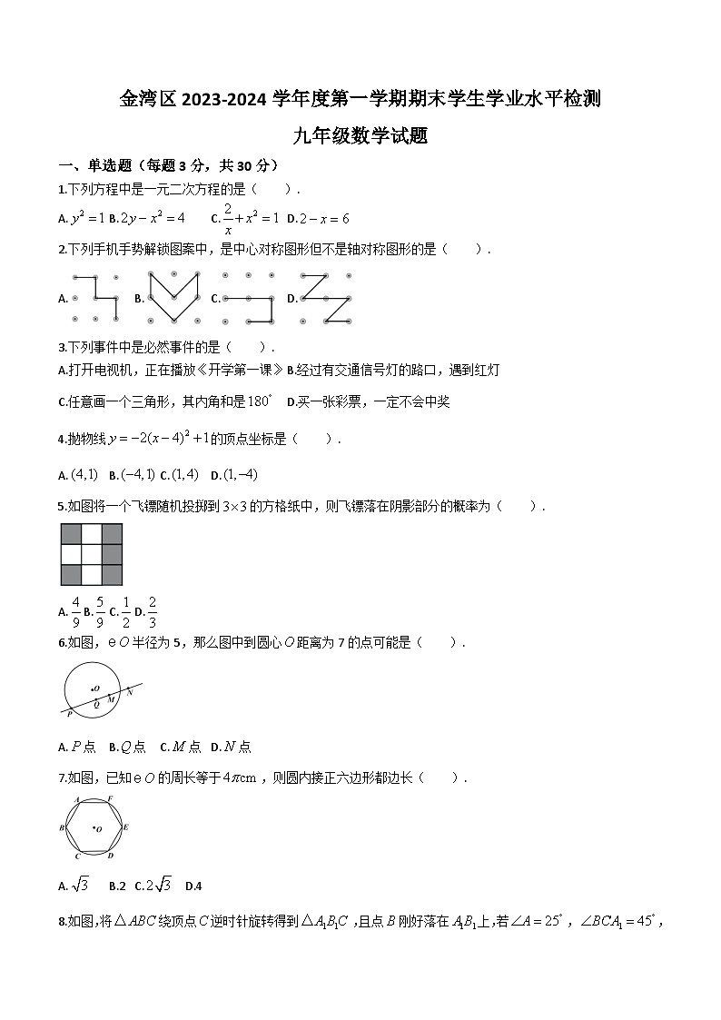 广东省珠海市金湾区2023-2024学年九年级上学期期末数学试题(含答案)第1页