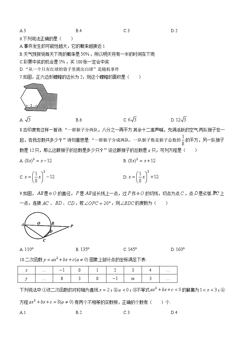 广东省广州市南沙区2023-2024学年九年级上学期期末数学试题(无答案)02