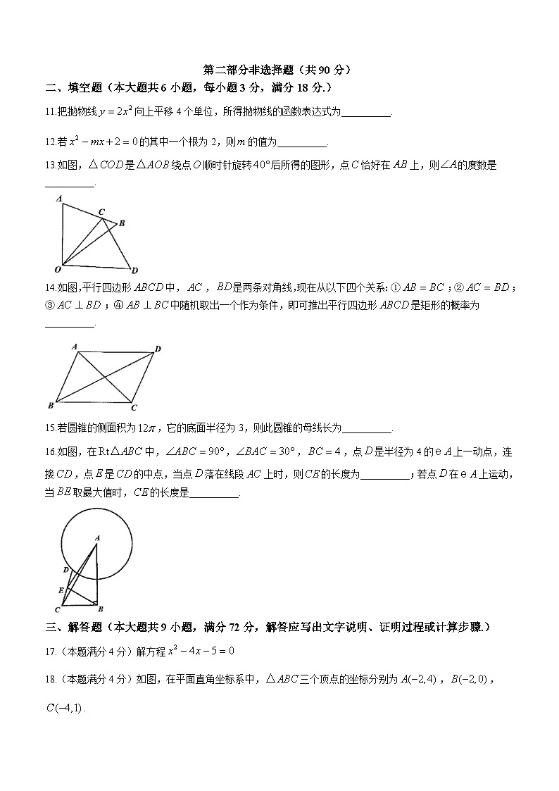 广东省广州市南沙区2023-2024学年九年级上学期期末数学试题(无答案)03