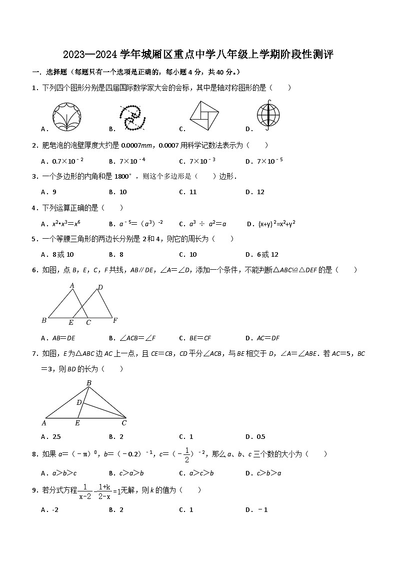福建省莆田市城厢区重点学校2023-2024学年八年级上学期1月月考数学试题(含解析)01