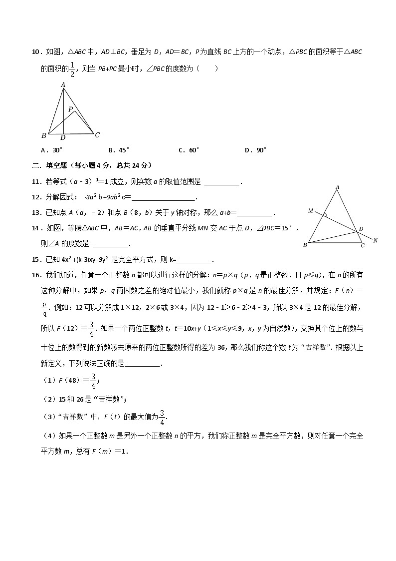 福建省莆田市城厢区重点学校2023-2024学年八年级上学期1月月考数学试题(含解析)02