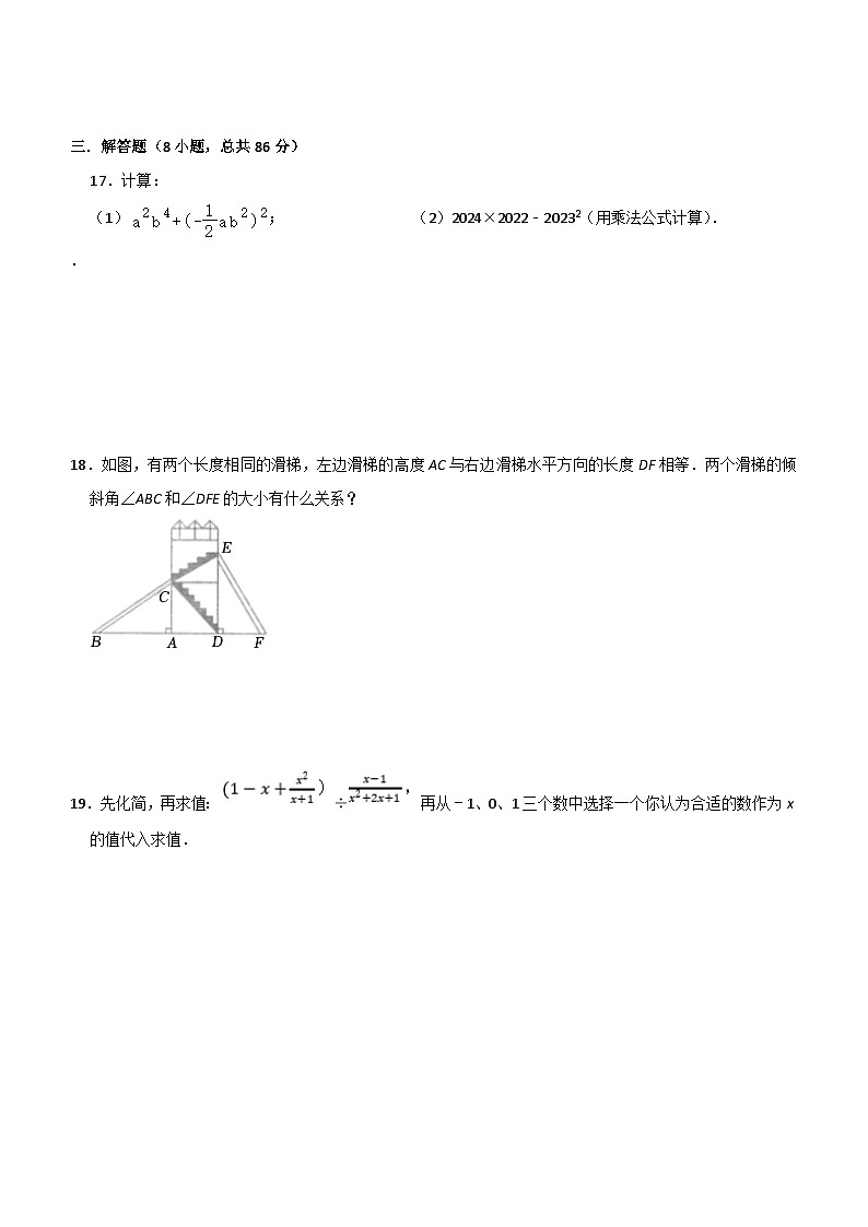 福建省莆田市城厢区重点学校2023-2024学年八年级上学期1月月考数学试题(含解析)03