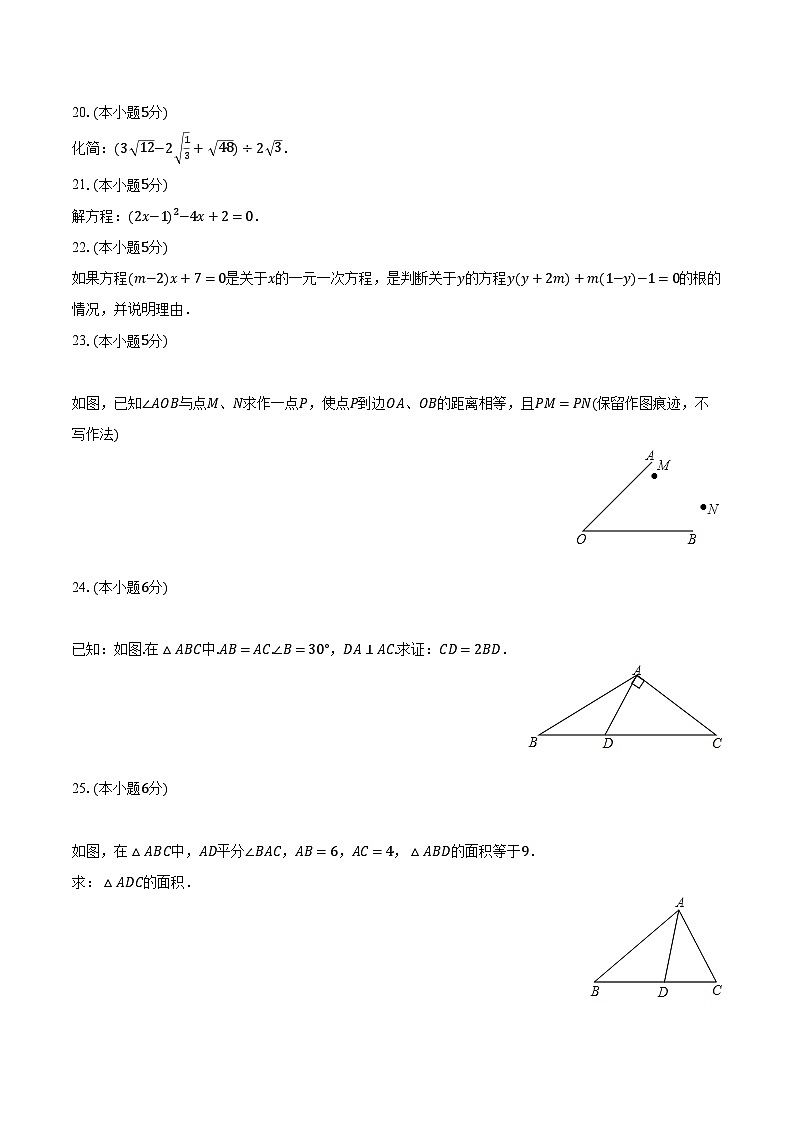 2023-2024学年上海市崇明区八年级（上）期末数学试卷（五四学制）（含解析）03