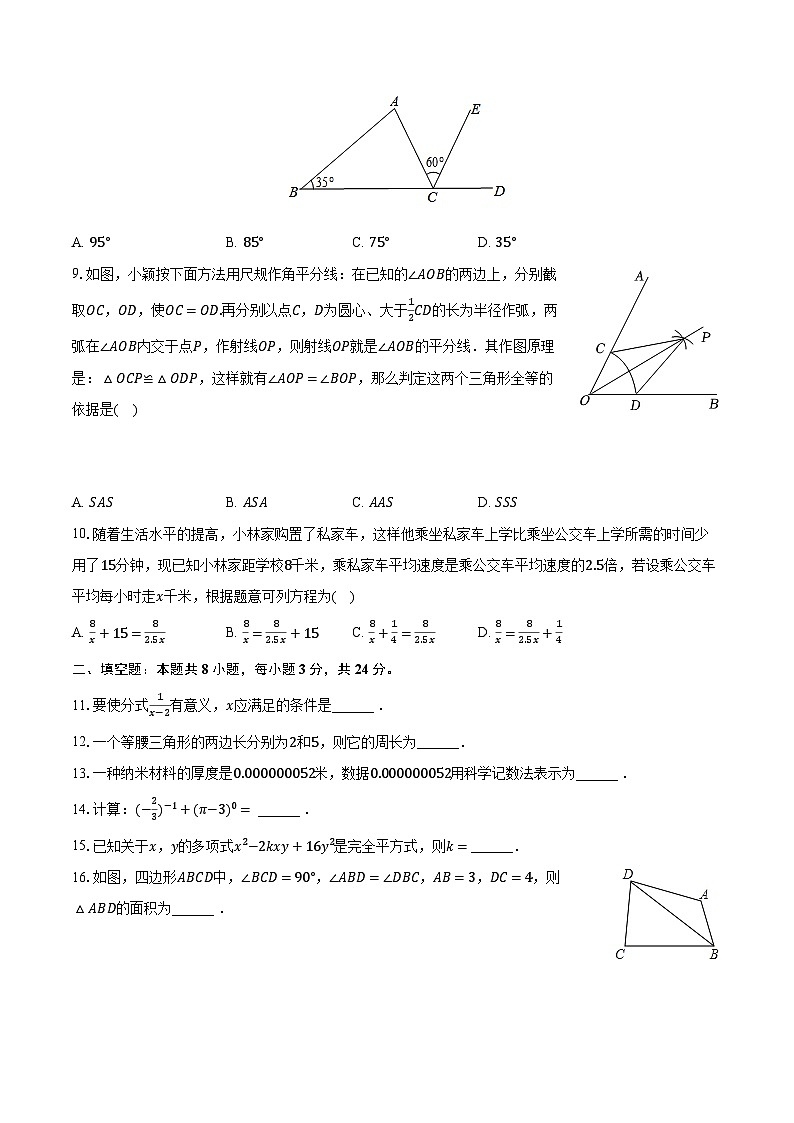 2023-2024学年甘肃省武威重点中学八年级（上）期末数学试卷第2页