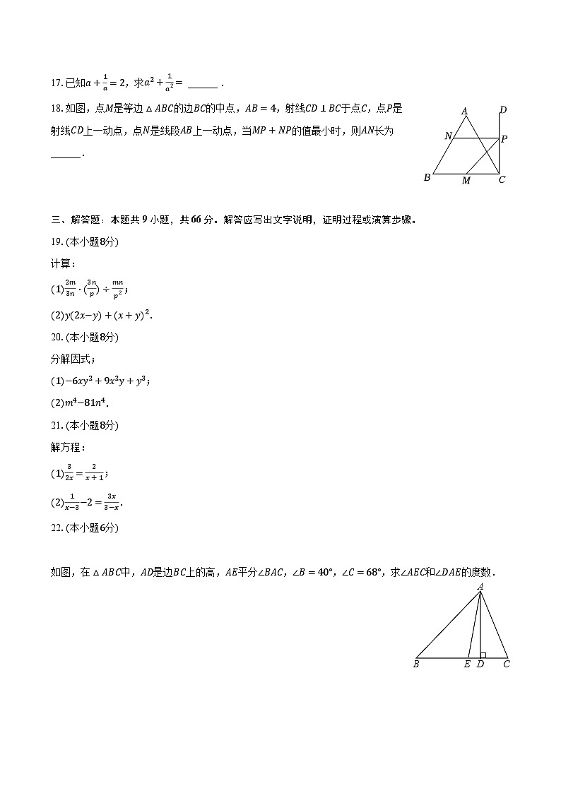 2023-2024学年甘肃省武威重点中学八年级（上）期末数学试卷第3页
