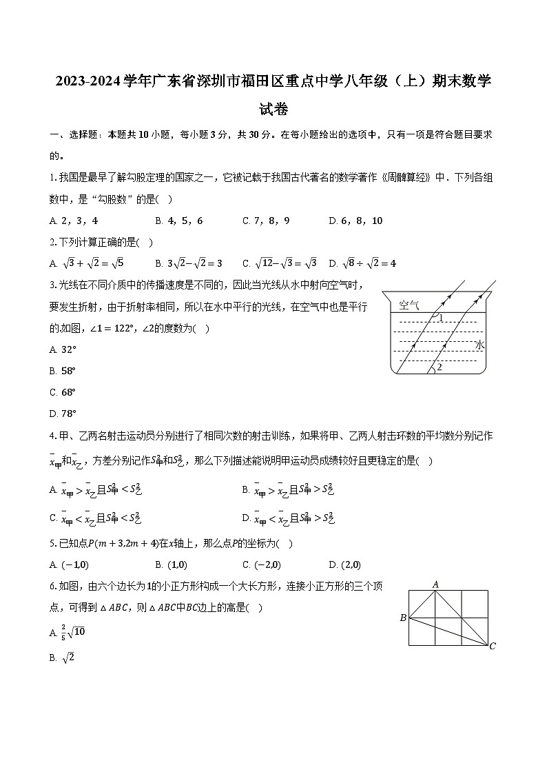 2023-2024学年广东省深圳市福田区重点中学八年级（上）期末数学试卷01
