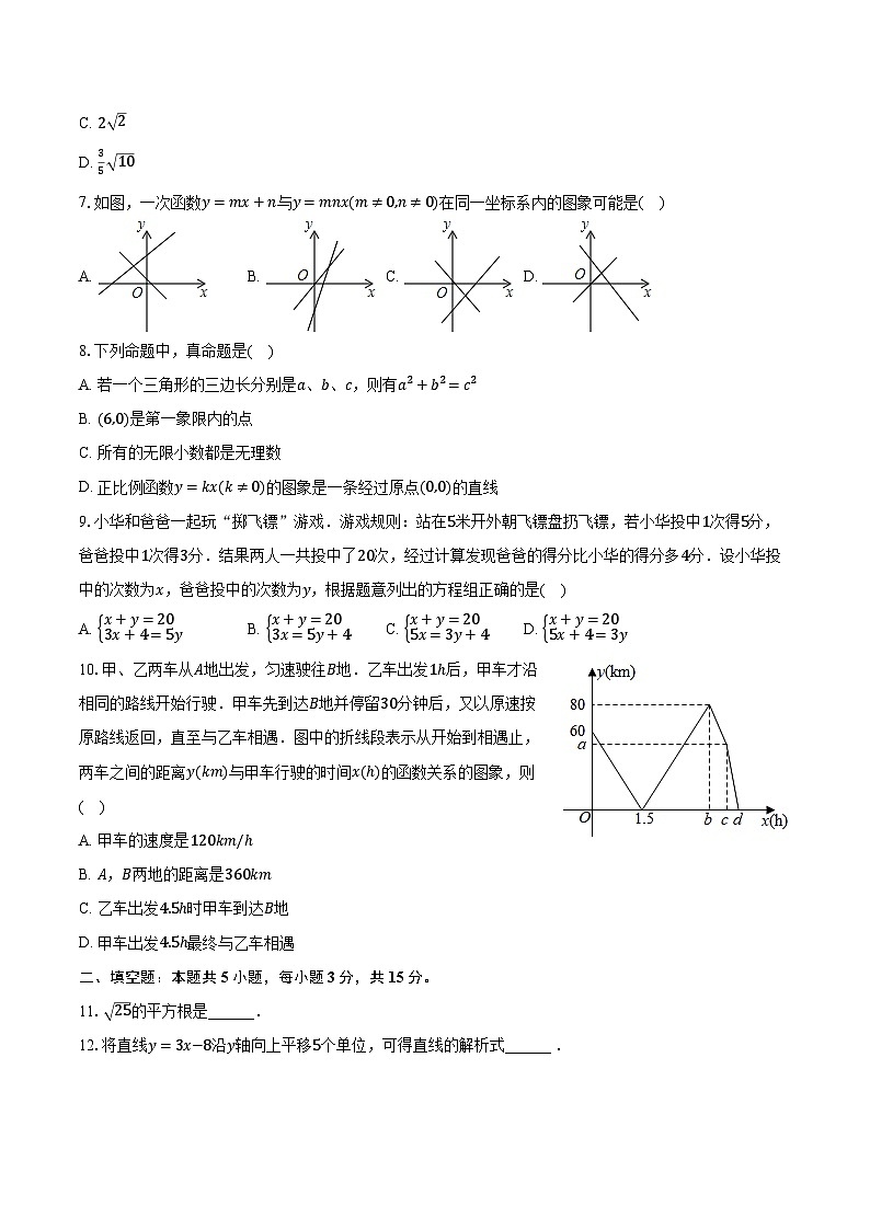 2023-2024学年广东省深圳市福田区重点中学八年级（上）期末数学试卷02