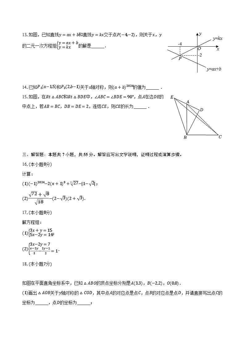 2023-2024学年广东省深圳市福田区重点中学八年级（上）期末数学试卷03