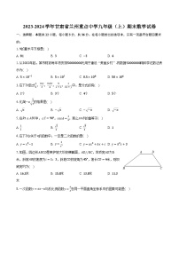 2023-2024学年甘肃省兰州重点中学九年级（上）期末数学试卷