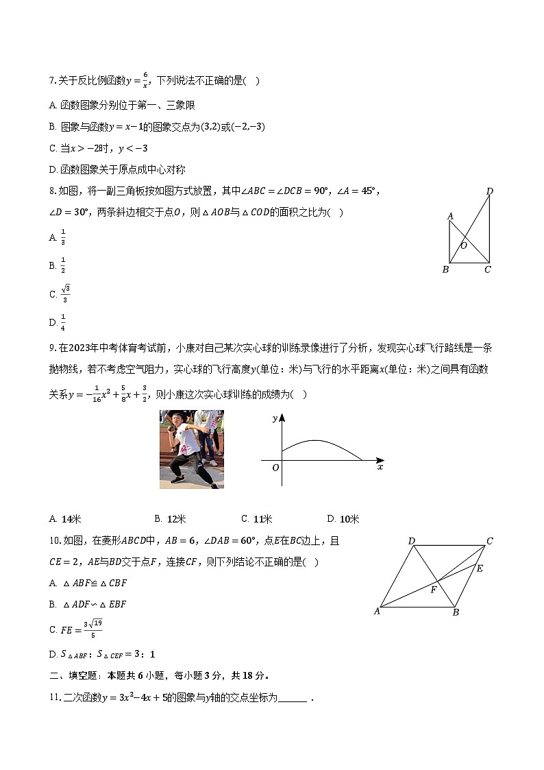 2023-2024学年内蒙古包头市九原区九年级（上）期末数学试卷第2页