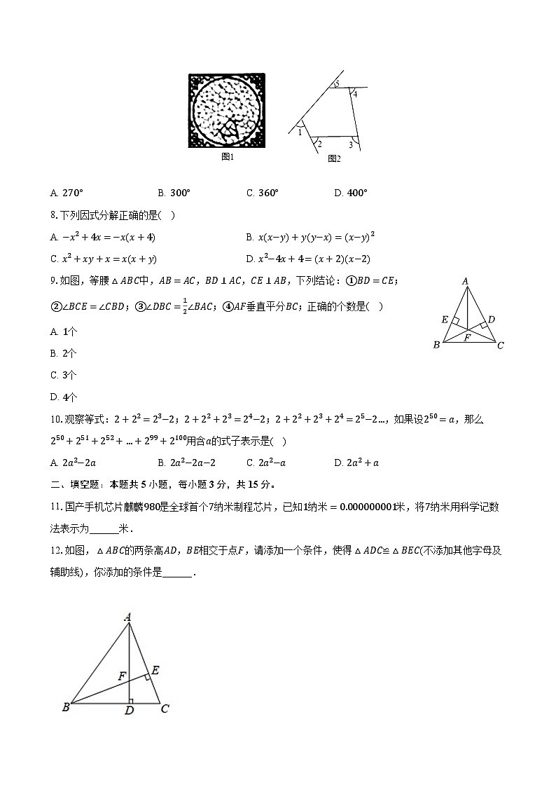 2023-2024学年辽宁省鞍山市八年级（上）期末数学试卷02