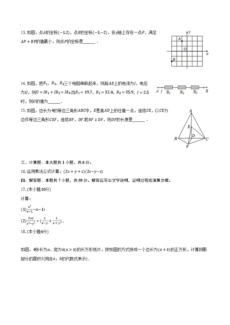 2023-2024学年辽宁省鞍山市八年级（上）期末数学试卷03