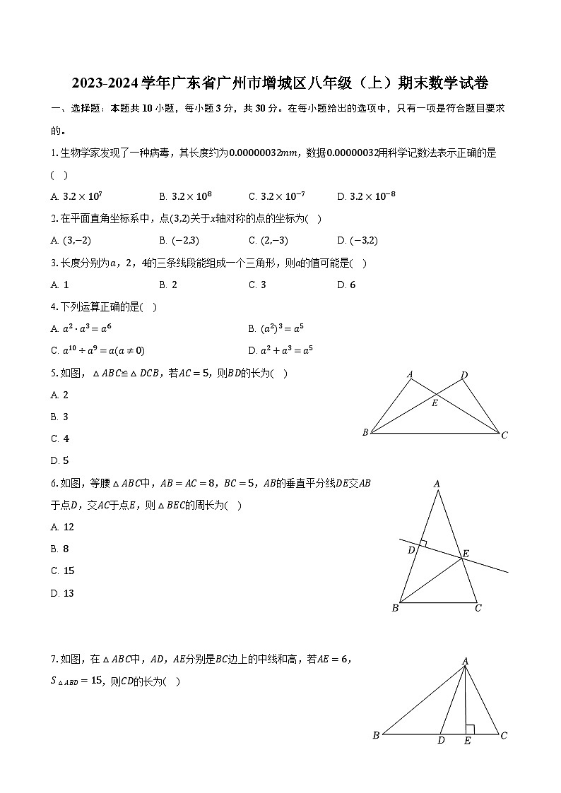 2023-2024学年广东省广州市增城区八年级（上）期末数学试卷01