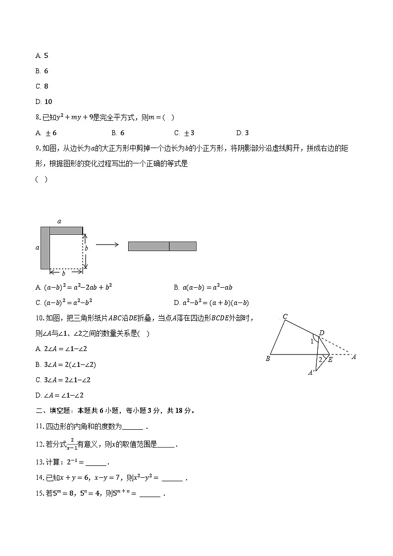2023-2024学年广东省广州市增城区八年级（上）期末数学试卷02